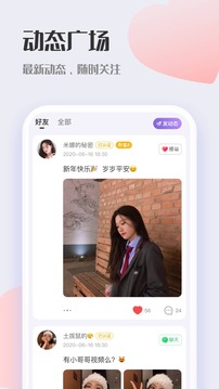 鹊桥交友2023  v2.0.0图1