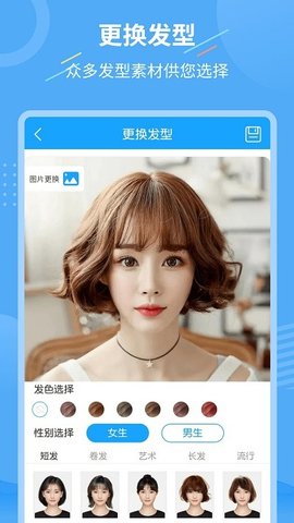 智能换发型  v1.2.3图3