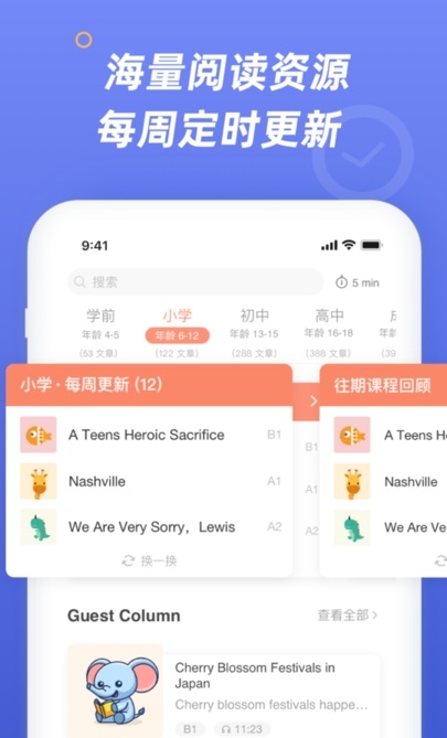英语分级阅读2023
