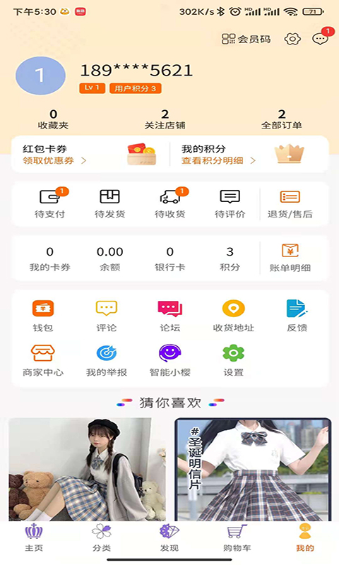 樱集app  v1.0.5图3