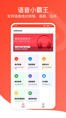 聆听音乐app下载官网