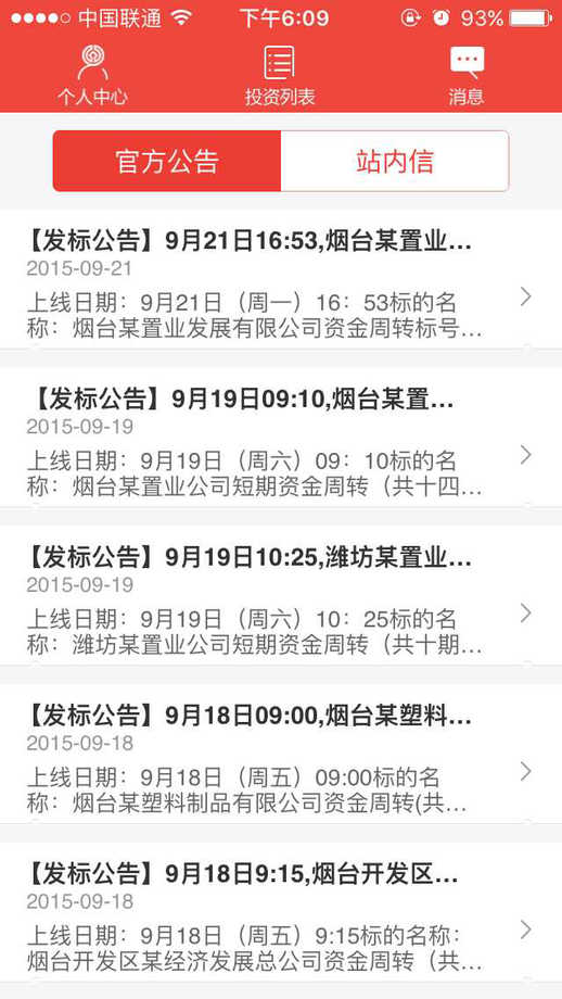 信东创赢app  v1.3.5图2