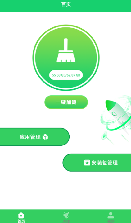 爱清理内存管家  v1.1图2