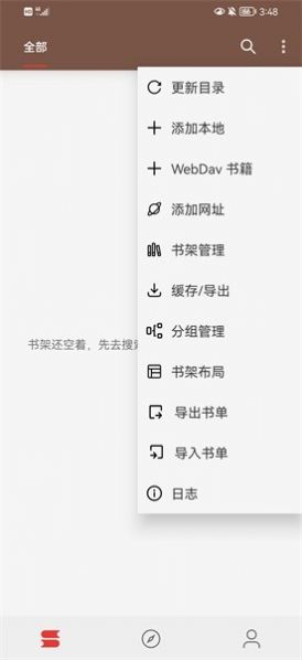 漫阅app下载书源  v1.0.1图2