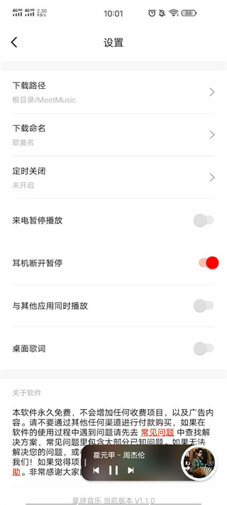 遇见音乐app下载官网版  v1.1.6图1