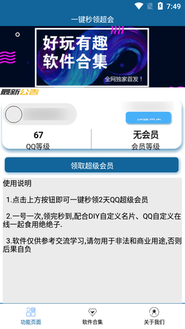 一键秒领超会app