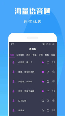 专业变声器免费版下载吃鸡