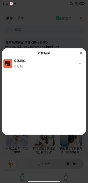 小橘音乐在线下载  v1.0图1