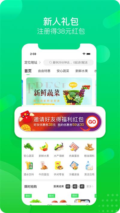自由买菜app  v1.2.2图1