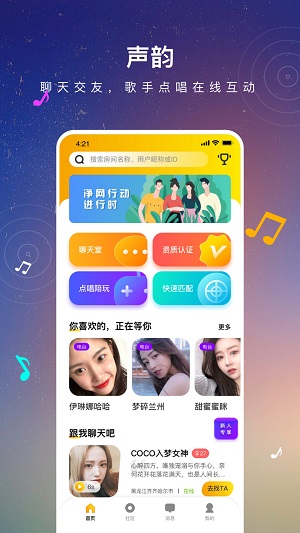 声韵社交免费版  v1.0图3