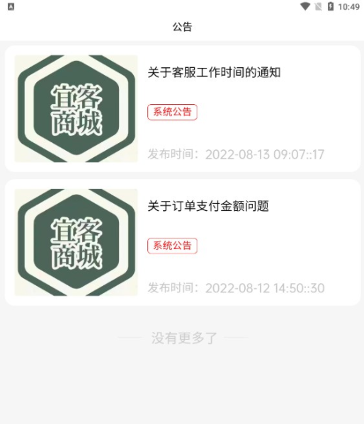 宜客商城最新版