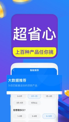 闪电借款呗app  v5.2.0图3