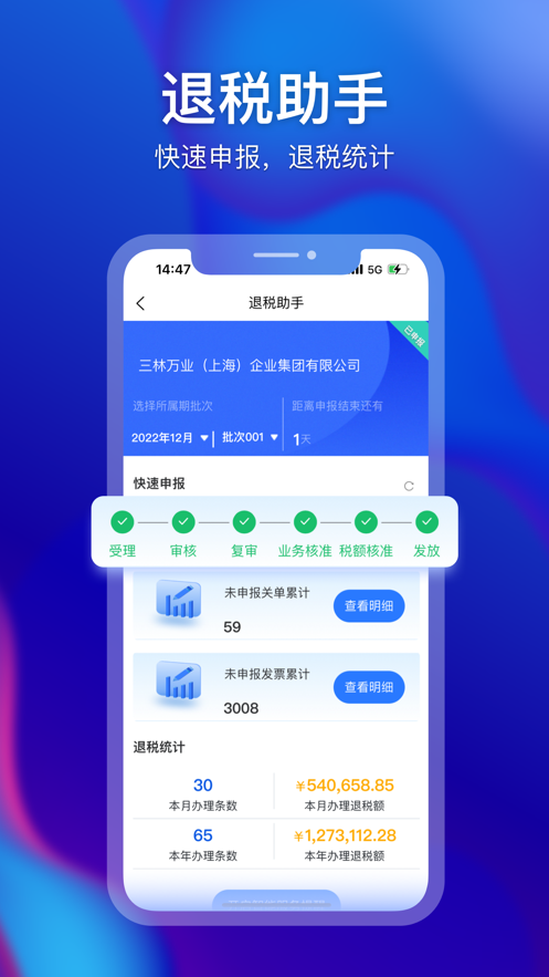 小擎智税2024  v1.0图2