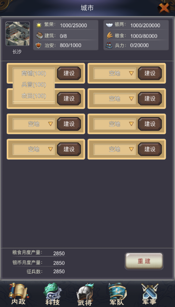 一个人的三国志  v1.0图2