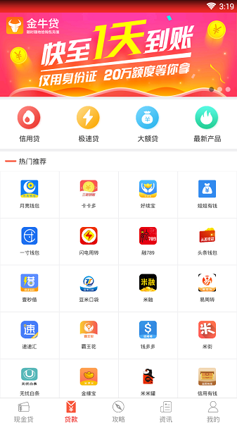 闪电有钱花最新版  v1.0图1