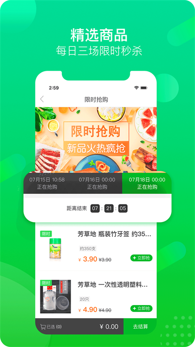 自由买菜app