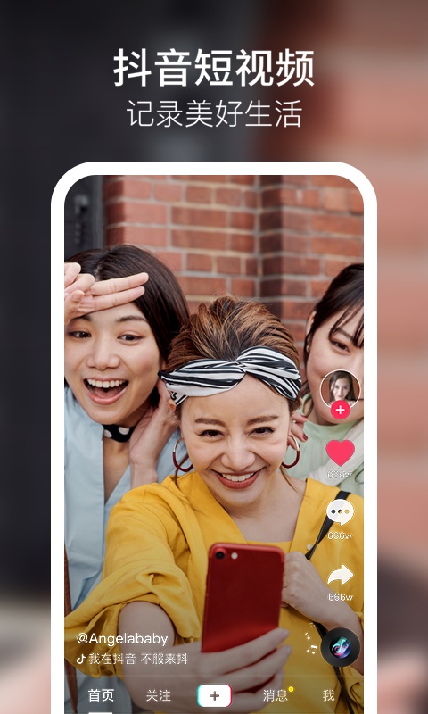抖音短视频安装下载app