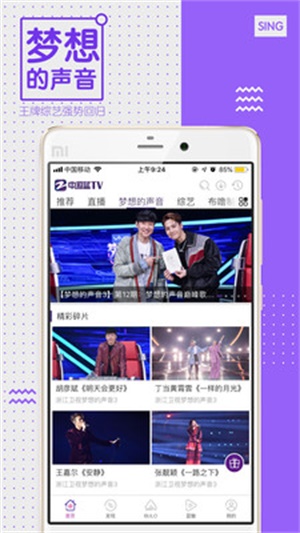 中国蓝TV最新版  v3.2.0图1