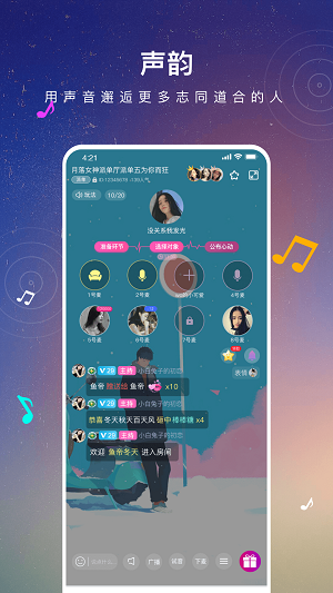 声韵社交免费版  v1.0图2