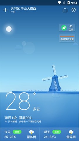 降雨天气  v4.0.1图2