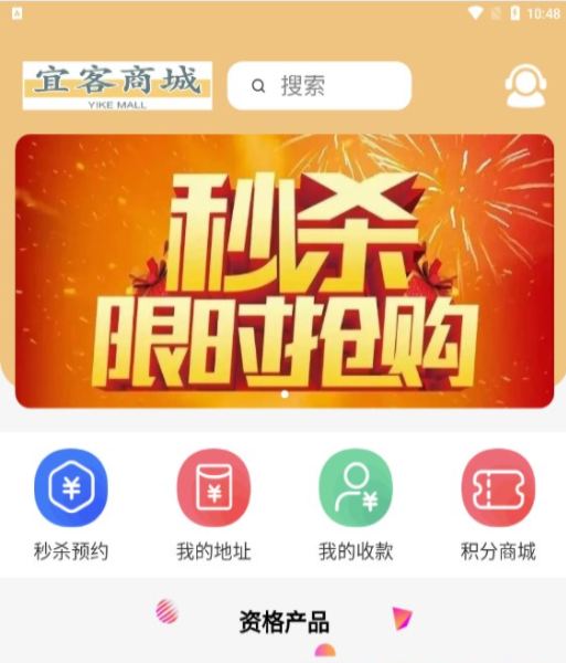 宜客商城最新版  v1.1.3图2