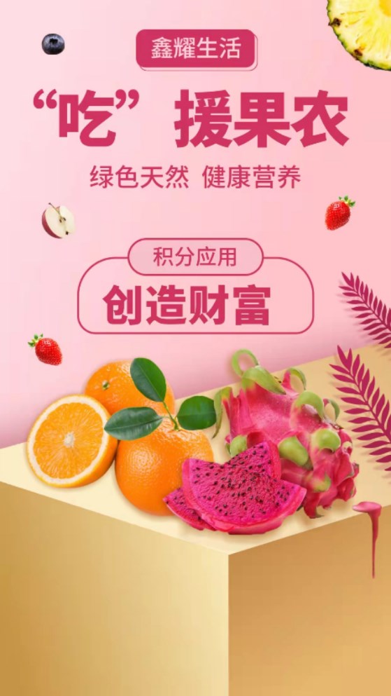 鑫耀生活手机版