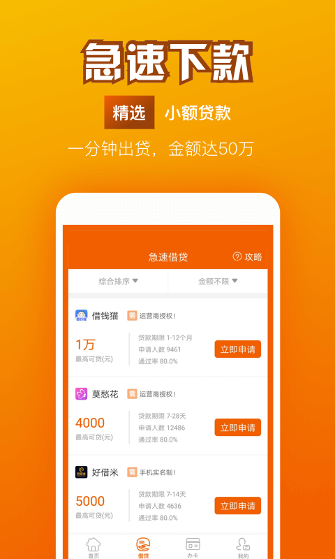 三秒贷app