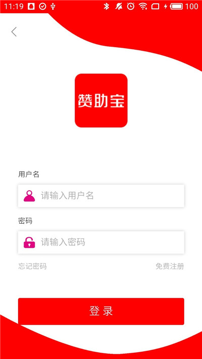 赞助宝app  v1.0图3