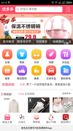 优多多免费版  v1.4.0图1