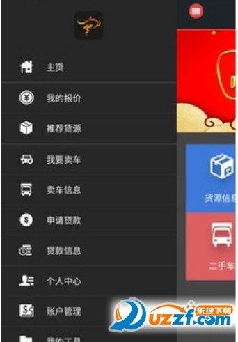 丁丁物流网  v1.4.1图1