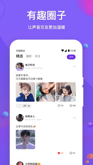 声聊语音2023  v1.0.3图1