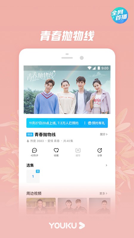 优酷经典版免费版  v8.3.0图1