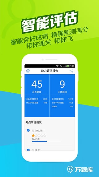 执业药师万题库  v2.9.0图4