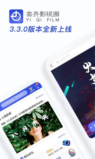 奕齐影视圈免费版  v3.9.3图3