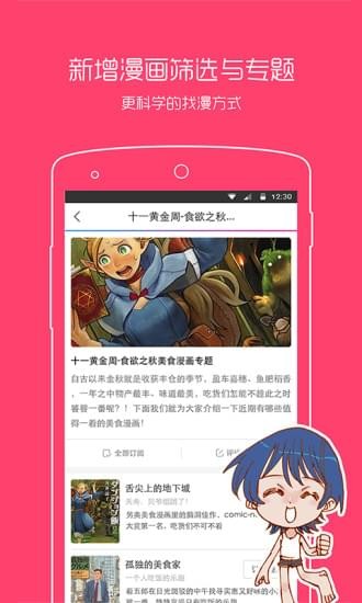 动漫之家漫画下载导出  v2.7.021图1