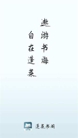 蓬莱书阁免费版