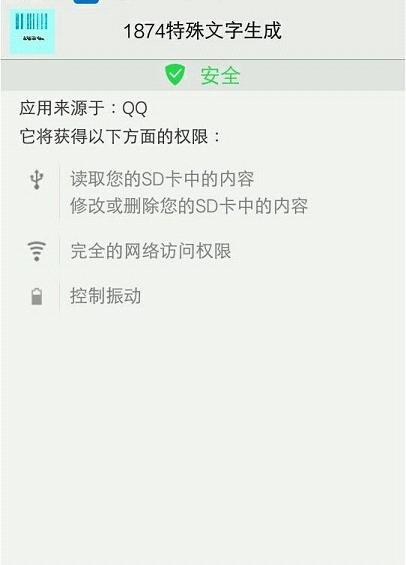 特殊字体生成器  v1.0图2