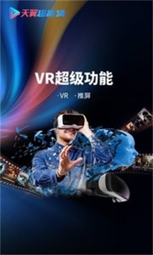 天翼超高清客户端下载  v5.5.1.5图3