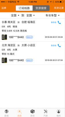 一电通司机