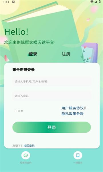 惊雁文娱下载  v1.0图2