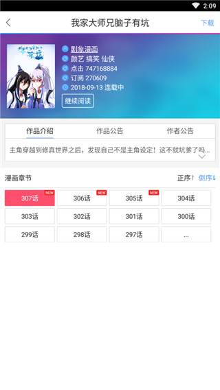 酷爱漫画免费正版下载  v6.3.0图1