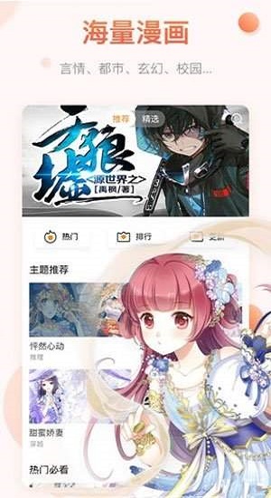 奇乐漫画安卓版  v5.0.0图1