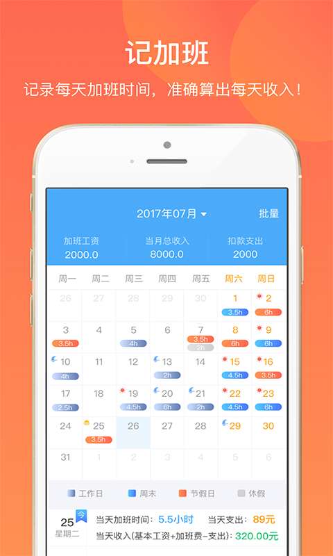 加班日记  v1.0.2图3