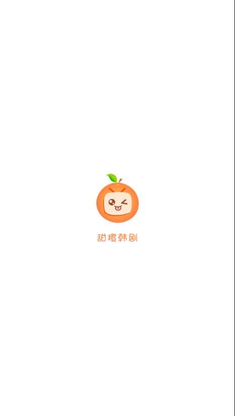 甜橙韩剧app下载苹果  v1.0.0图3