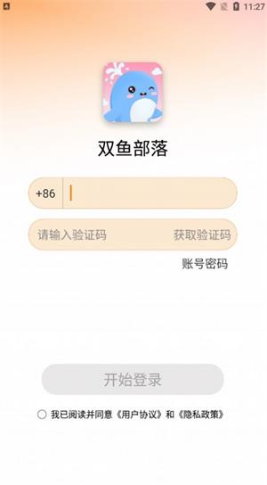 双鱼部落最新版  v1.2.1图1