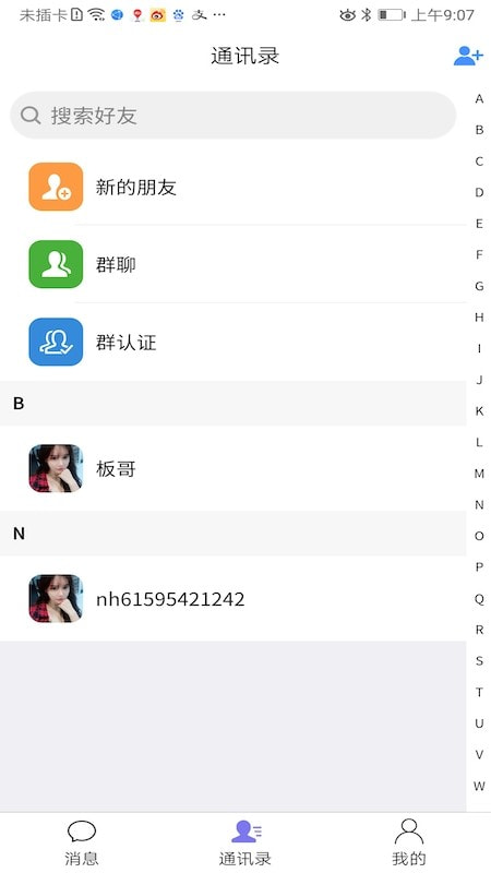 私语聊天免费版