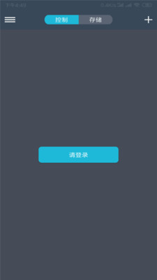 远航物联  v1.0.0图2