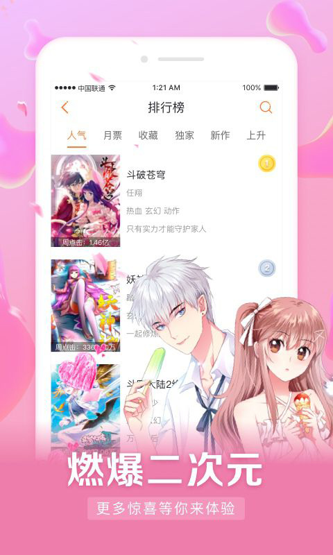 奇趣屋动漫手机版  v2.1图1
