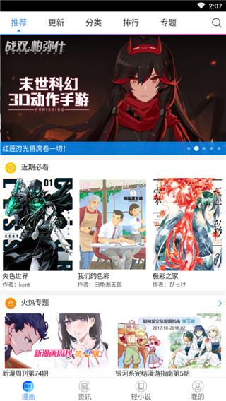 酷爱漫画免费正版下载  v6.3.0图3