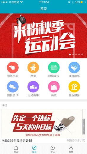 小米运动3.0最新版